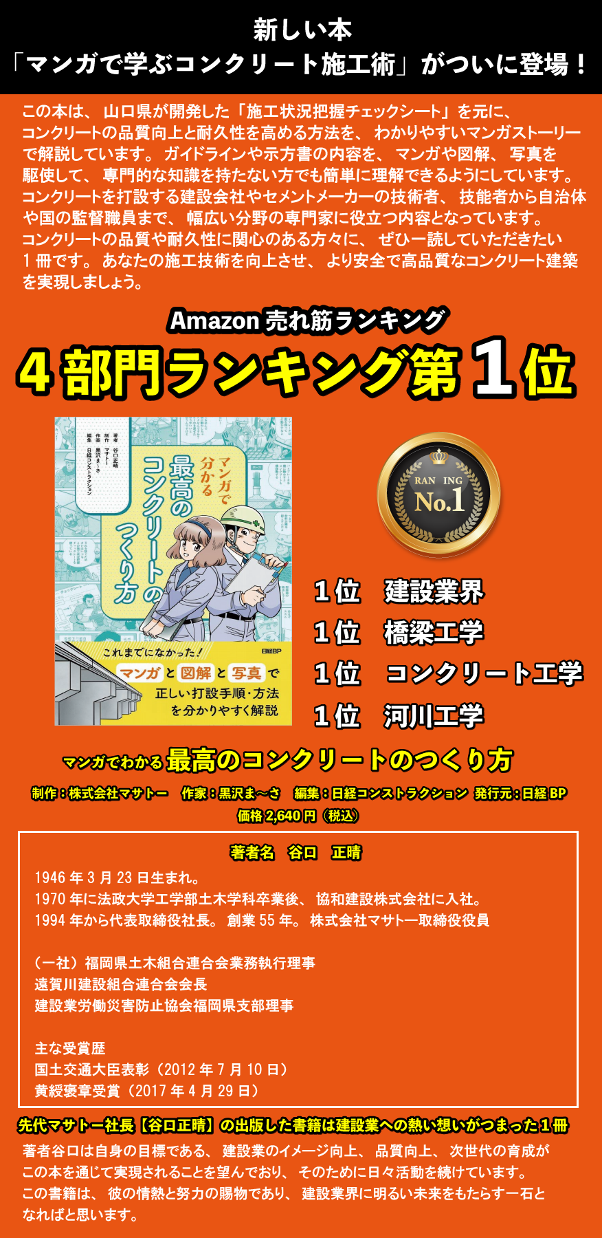 本「マンガで学ぶコンクリート施工術」がついに登場