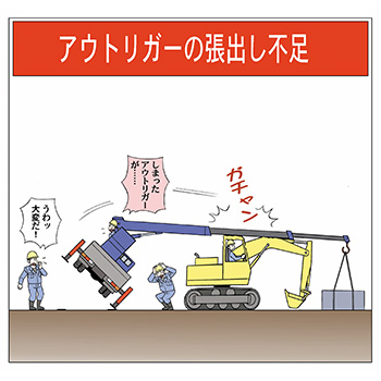 B-10.アウトリガーの張出し不足(赤色)