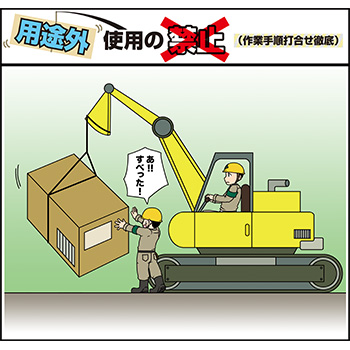 Y-14.用途外使用の禁止