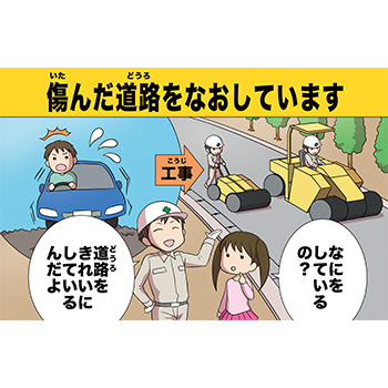 A-13　傷んだ道路をなおしています