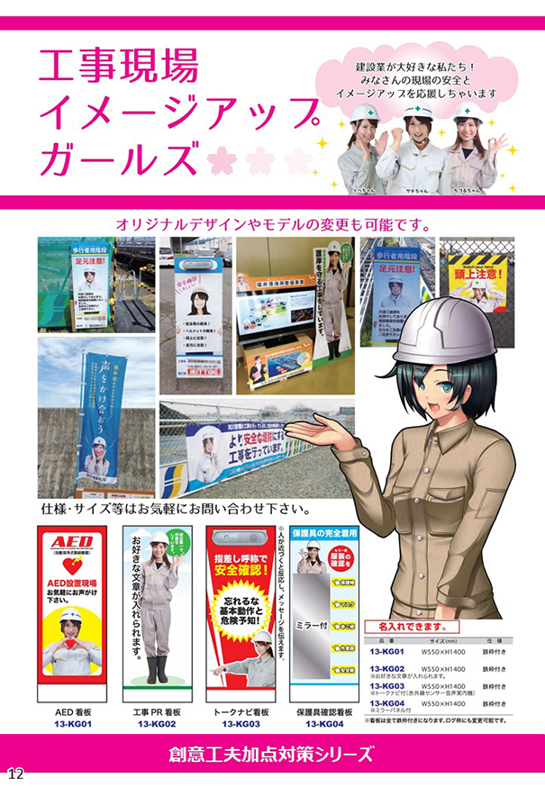 他社と差別化 工事現場が明るく 華やかになる イメージアップガールズ看板 工事成績評定80点以上を取る創意工夫加点対策 Netis認可のマンガ安全建設看板 建設業の安全をサポートする株式会社マサトー