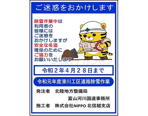 株式会社NIPPO様 マンガ工事中看板 | NETIS認可のマンガ安全建設看板 