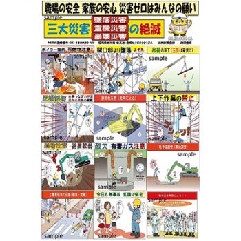 前田建設工業株式会社様　マンガ安全建設看板12コマセット