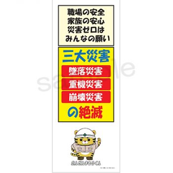 協和建設株式会社　マンガ工事中看板