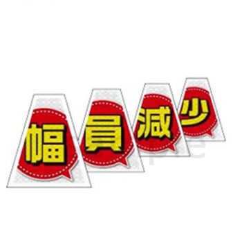 協和建設株式会社様　バリピカコーンB