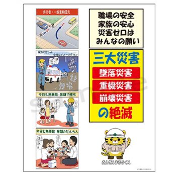 協和建設株式会社様　マンガ工事中看板